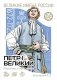 Пётр I Великий. Рассказы и путь жизни фото книги маленькое 2