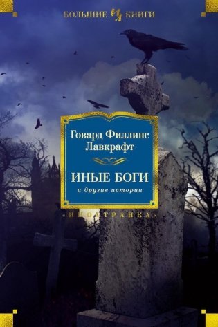 Иные боги и другие истории фото книги