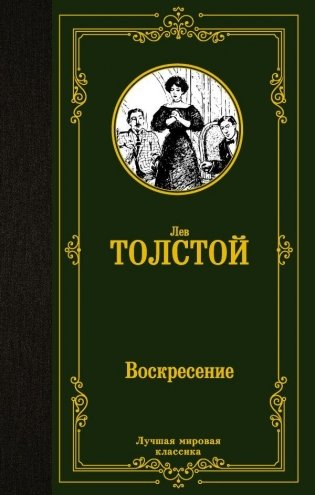 Воскресение фото книги