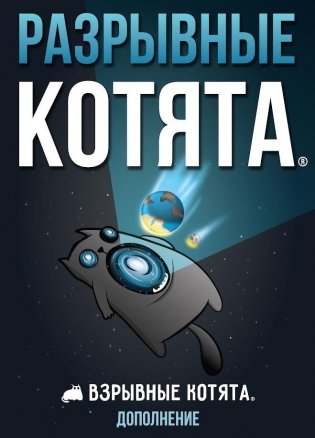 Разрывные котята (дополнение) фото книги