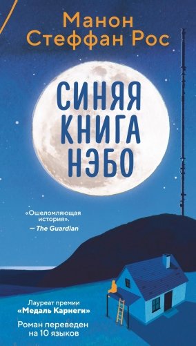 Синяя книга Нэбо фото книги