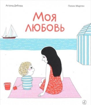 Моя любовь фото книги