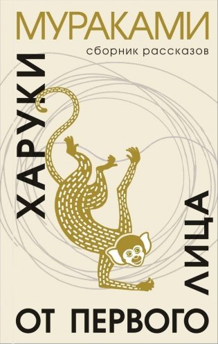 От первого лица фото книги