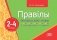 Правілы беларускай мовы ў алгарытмах і схемах. 2-4 класы фото книги маленькое 2
