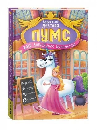 ПУМС! Ваш заказ уже колдуется фото книги