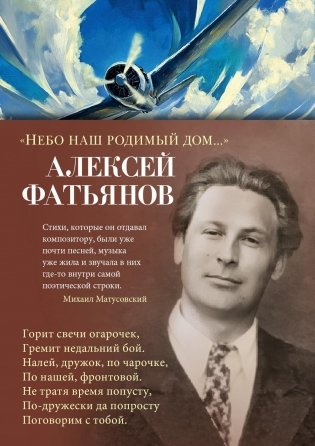 «Небо наш родимый дом...» фото книги