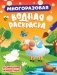Многоразовая водная раскраска. "Домашние животные" фото книги маленькое 2