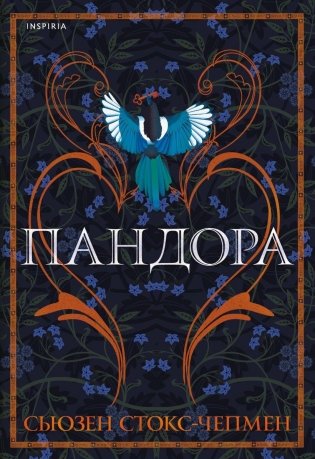 Пандора фото книги