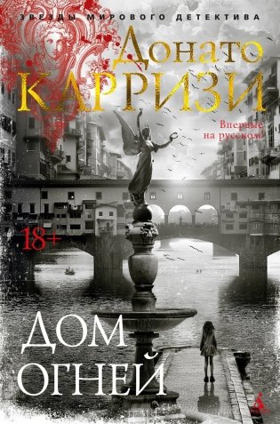 Дом огней фото книги