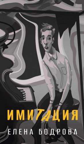 Имитация фото книги