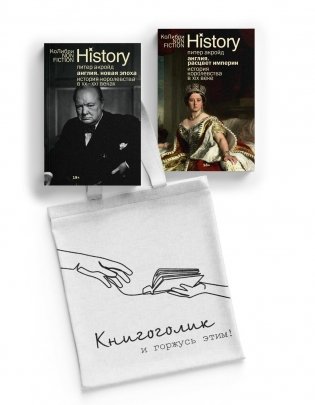 История Англии с Питером Акройдом. Сборный комплект из 2-х книг с шоппером фото книги