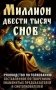 Миллион двести тысяч снов. Руководство по толкованию фото книги маленькое 2