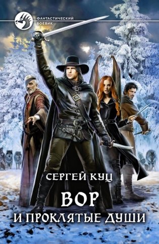 Вор и проклятые души фото книги