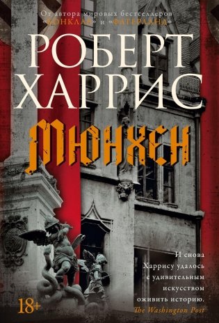 Мюнхен фото книги