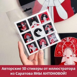 Краса. 3D Стикеры фото книги