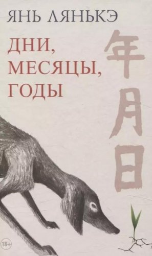 Дни, месяцы, годы фото книги