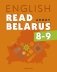 Английский язык. 8—9 классы. Читаем о Беларуси фото книги маленькое 2