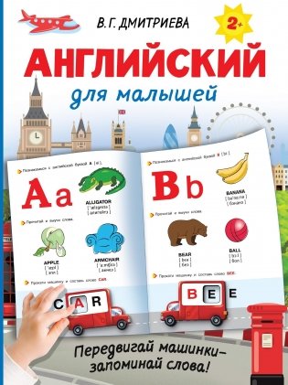 Английский для малышей фото книги