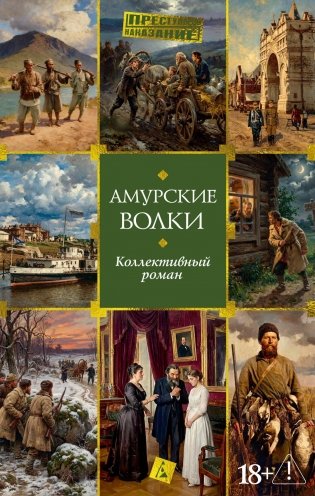 Амурские волки фото книги