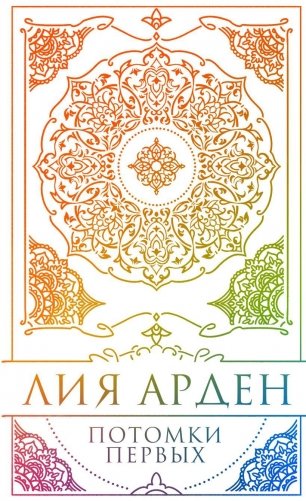 Потомки Первых. Коллекционное издание с коробом фото книги