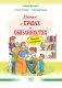 Детям о правах и обязанностях. Просто о главном фото книги маленькое 2