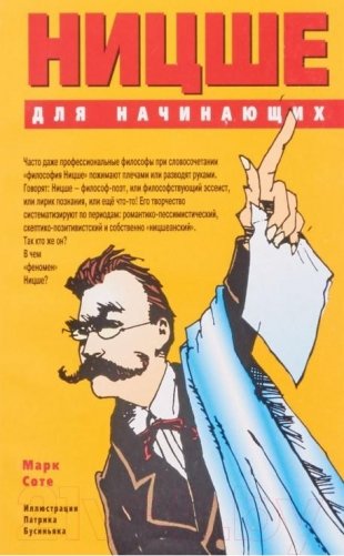 Ницше для начинающих фото книги