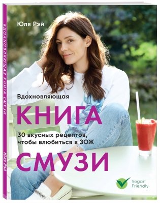Вдохновляющая книга смузи фото книги