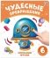 Чудесные превращения. Превращения игрушек фото книги маленькое 2