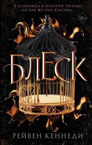 Блеск фото книги