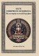 Боги северного буддизма. Их история и иконография фото книги маленькое 2