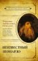 Неизвестный Леонардо фото книги маленькое 2