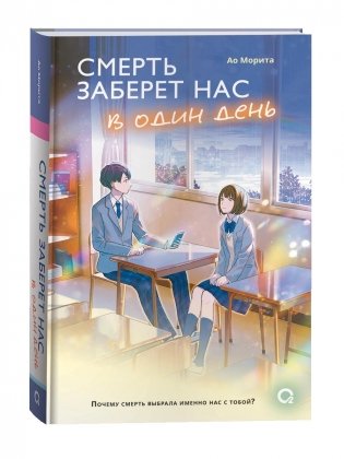 Смерть заберет нас в один день фото книги