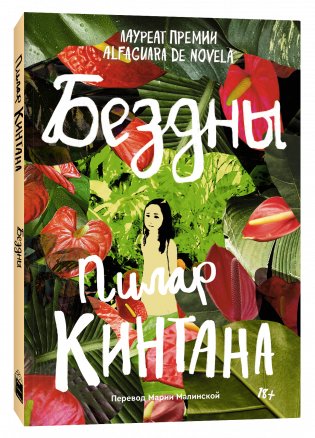 Бездны фото книги