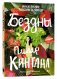 Бездны фото книги маленькое 2