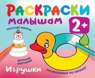 Игрушки фото книги
