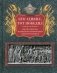Кто удивил, тот победил. Мысли и цитаты знаменитых полководцев и военачальников фото книги маленькое 2