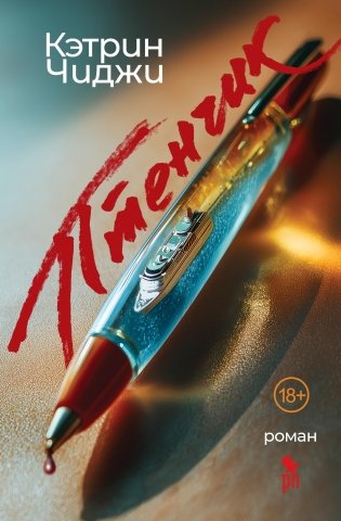 Птенчик фото книги