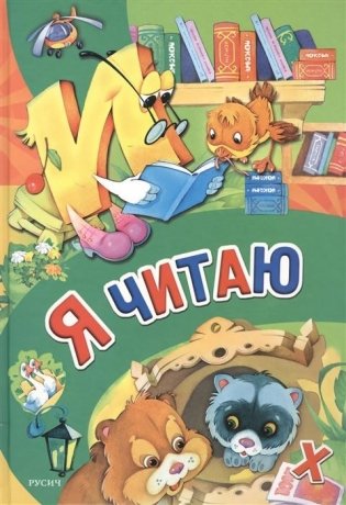 Я читаю фото книги