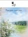 Родны край — наша сонца : вершы фото книги маленькое 2