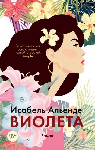 Виолета фото книги