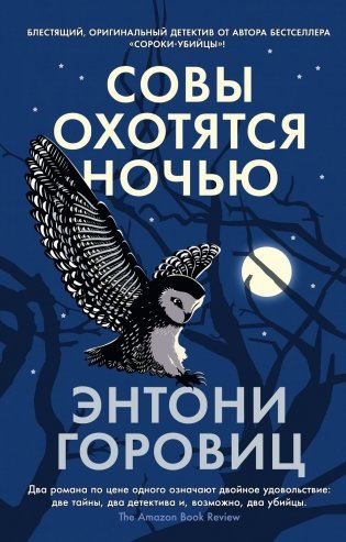 Совы охотятся ночью фото книги