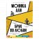 Брак по любви фото книги маленькое 2