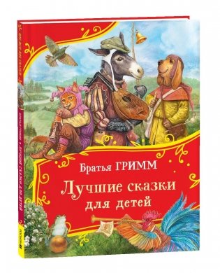 Лучшие сказки для детей фото книги