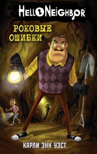Роковые ошибки фото книги