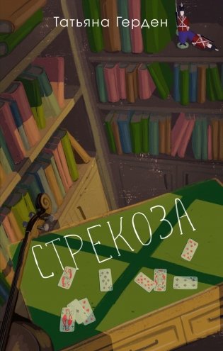 Стрекоза фото книги