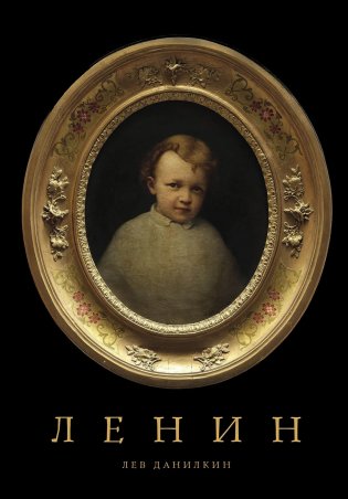 Ленин фото книги