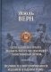 Дети капитана Гранта. 20 тысяч лье под водой. Таинственный остров. Трилогия. фото книги маленькое 2