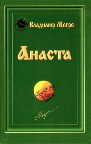 Анаста фото книги