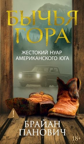 Бычья гора фото книги