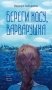 Береги косу, Варварушка фото книги маленькое 2